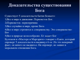 Подтверждение критики. 6 Доказательство Канта существования Бога. 5 Доказательств существования Бога кант. Доказательства бытия Божия. 5 Доказательств бытия Бога Канта.